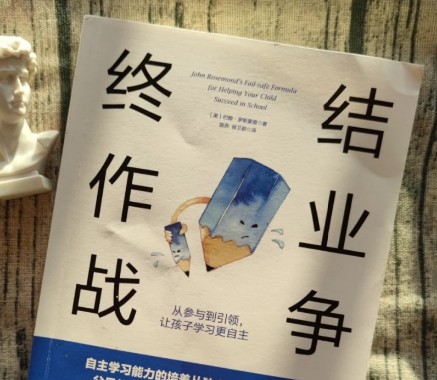 终结作业大战》田宏杰 +送：亲子阅读金牌初级班和中级班