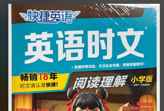 快捷英语时文阅读理解(6-12年级)PDF下载