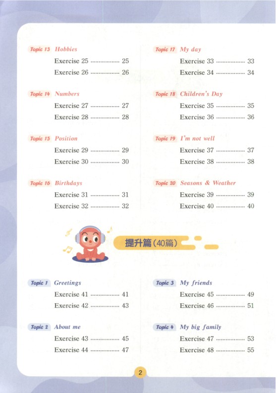 小学3-6年级星火课程(听力突破+MP3+学习资料)下载第4张