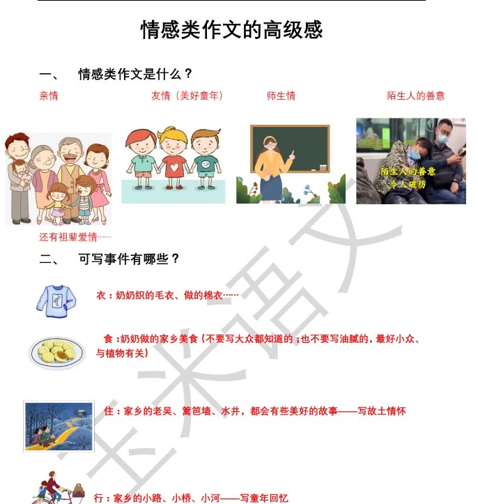 玉米语文作文提升专题课网课视频第2张