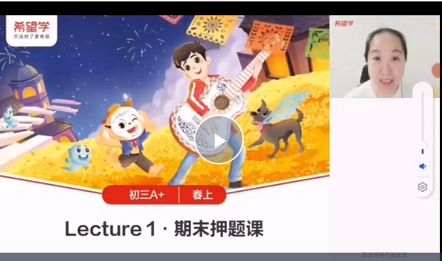 2024毕春燕初三中考英语A+班网课视频