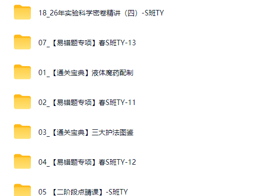 2026杨雯智初三春下实验科学自主学习·TY·S-网课视频
