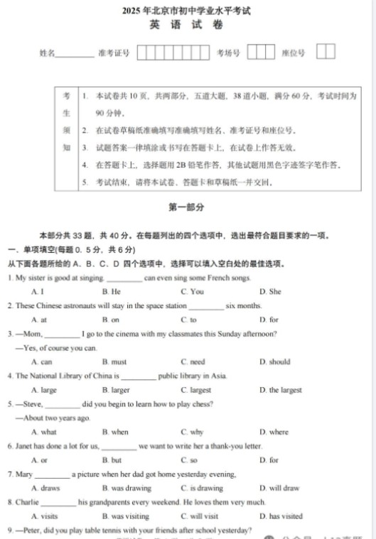 历年北京市中考【各科目】真题试卷与答案解析完整版(2013-2025年)第5张