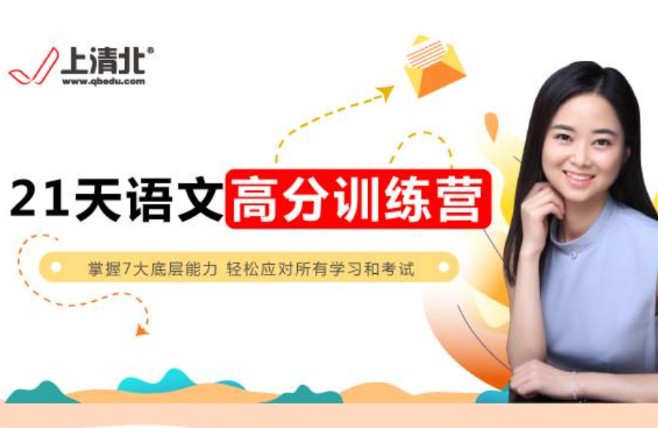 博士杨思琴《21天语文高分能力训练营》21集视频课下载