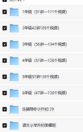 巨人大语文全套网课视频下载第2张