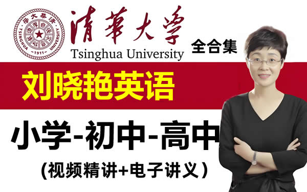 大雁英语~刘晓艳英语2025高中初中小学（语法+单词+视频+讲义等）合集电子版PDF