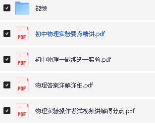 初中《万唯物理一题练透一实验》视频+讲义下载第2张