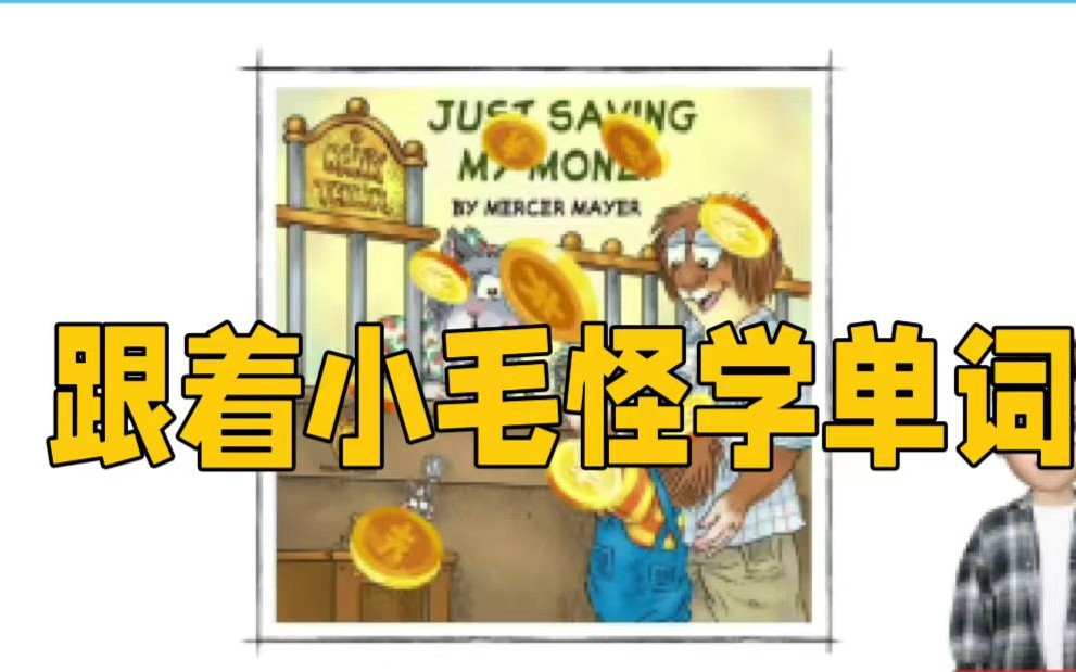 Frank（小毛怪）老师爆笑阅读单词课（50个故事3000词）