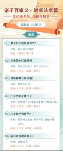【少年得到】诸子百家第二季:道家法家篇(学经典名句,通国学智慧)第2张