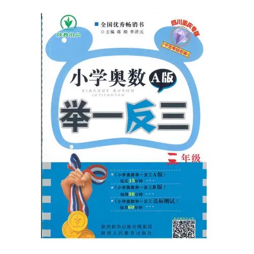 淘宝好学举一反三小学奥数四年级课程