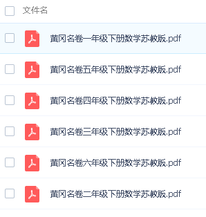 黄冈名卷小学1-6年级下册数学(苏教版)高清PDF可打印第2张