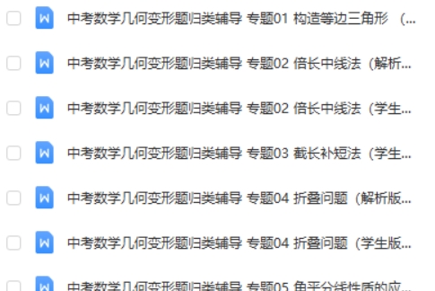 初中中考数学几何变形题归类辅导专项训练word帮