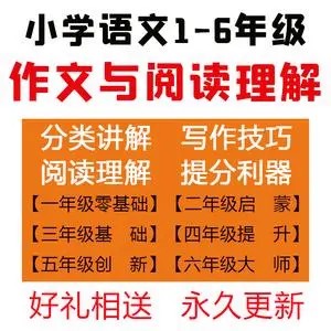 黄海营写作启蒙- 小学必学写作技巧-教学视频