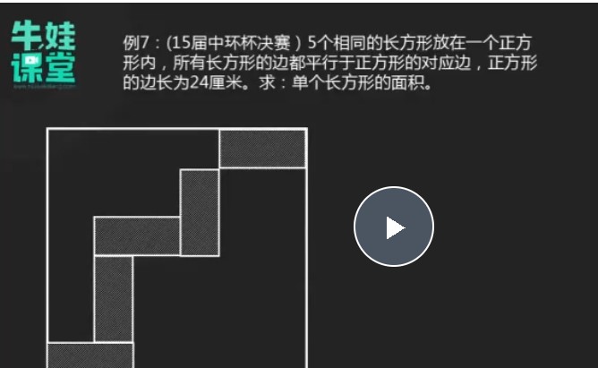 【牛娃课堂】小学1-6年级奥数视频课程+配套习题