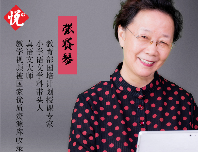 【(悦乎微课)张赛琴体系作文】小学1-6年级全套视频课程第1张