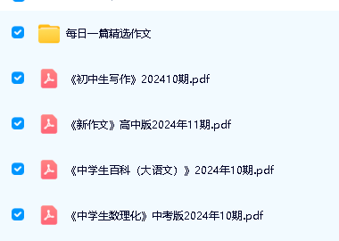 2025版《每日一篇》满分作文全套PDF下载第2张