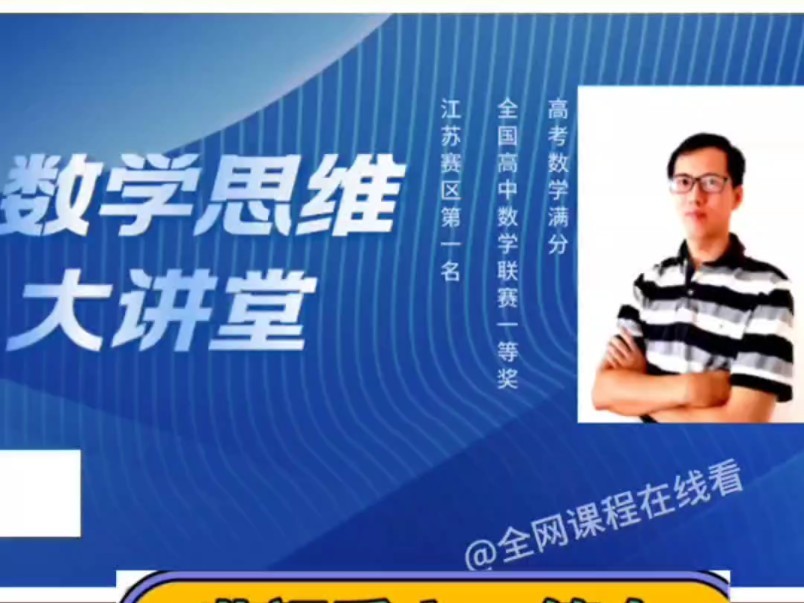 《昍爸说数学与计算思维》课程,数学思维大讲堂