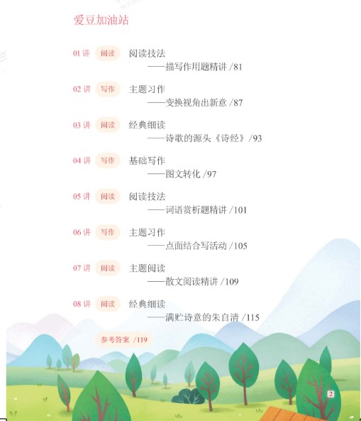 2025小学六年级语文秋上·部编版·A+网课视频+配套资料第3张