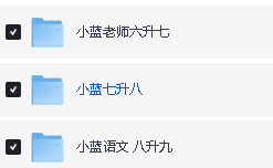 小蓝老师的初中七八九语文课大合集下载-含名著文言文作文写作视频+讲义及资料第2张
