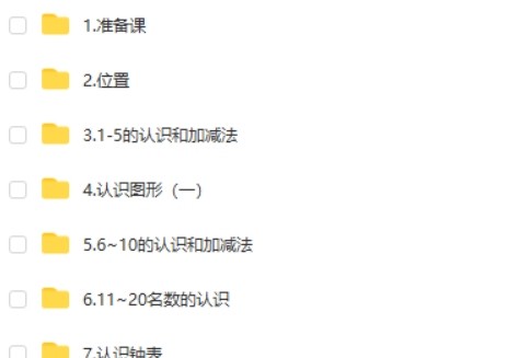 2023【洋葱学园】小学数学一年级上册同步动画人教版第2张