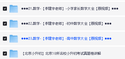 李建宇老师数学网课合集下载-小学/初中/高中家长数学大全第2张