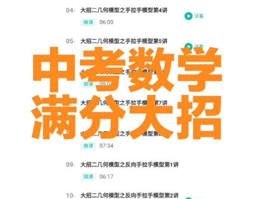 中考数学核心解题50大招高清PDF下载