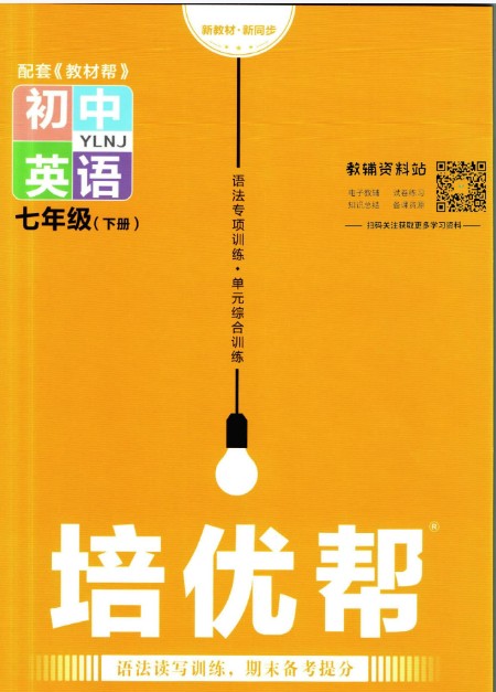 配套教材帮初中9科全套