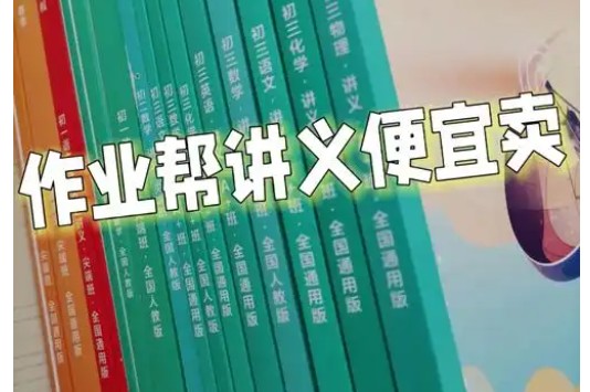 2024秋季初中网课讲义