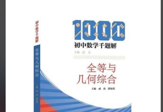 初中数学千题解》全套6本PDF下载