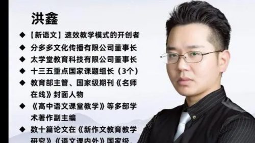 小学新语文暑期初级班2021年（洪鑫洪老师）教学视频+资料
