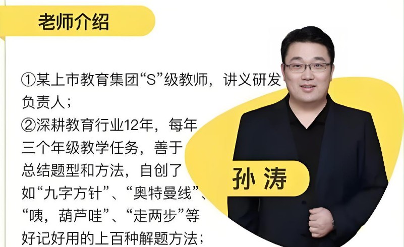 【爱总结网校】桶哥孙涛数学（孙涛初中数学） 网课视频