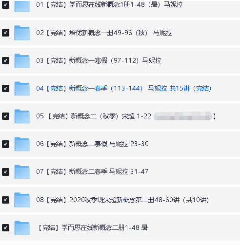 学而思培优小学新概念英语合集网课视频第2张