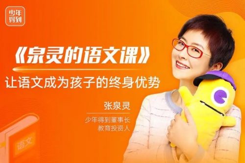 【少年得到】张泉灵语文课一年级上（暑秋联报）
