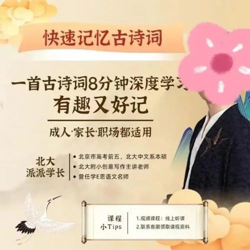 【北大派神】 8分钟学透一首古诗文（教学视频）