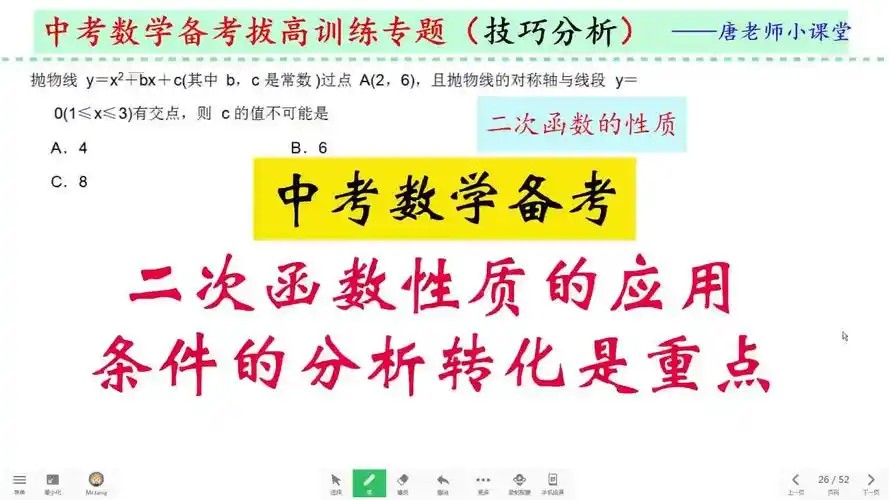 【唐数】唐老师二次函数大综合102个网课视频