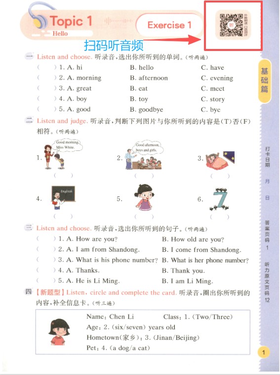 小学3-6年级星火课程(听力突破+MP3+学习资料)下载第5张