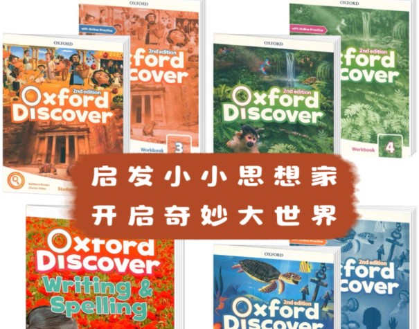 《Oxford Discover》第一版PDF+音视频全套下载