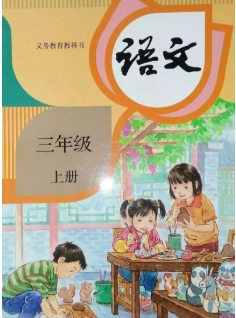 2020年小学三年级语文上册-网课辅导讲课教学视频(全集65讲)部编版第1张