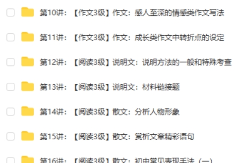 学而思姜波初二新生语文年卡阅读写作班网课视频