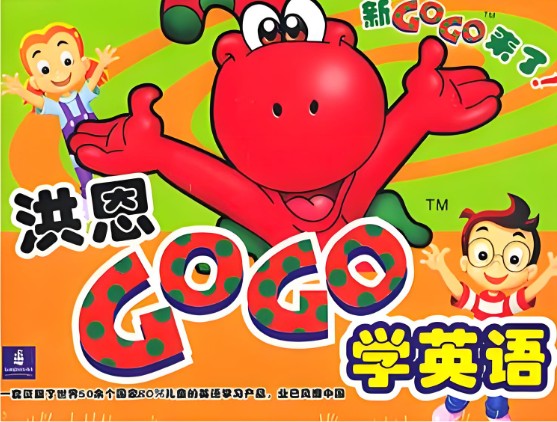 洪恩gogo学英语2-12岁英语动画教学全套视频