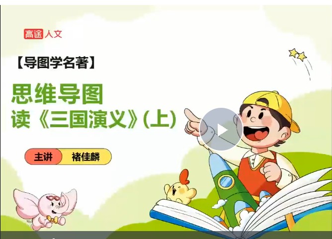 2025褚佳麟白马老师阅读专项课网课视频