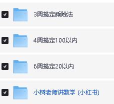 小树老师-小学数学课程视频合集+PDF练习第2张