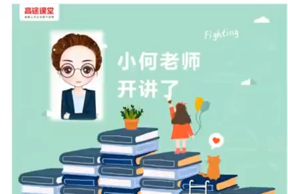 课堂何引琼小学6年级数学寒假网课视频
