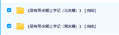 《吴有用·宋朝上学记 (北南两宋篇)》全集206集第2张