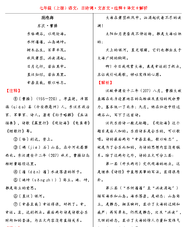 新课七年级初一语文上全册【古诗词&文言文】注释+译文+解析【20页PDF】下载第2张