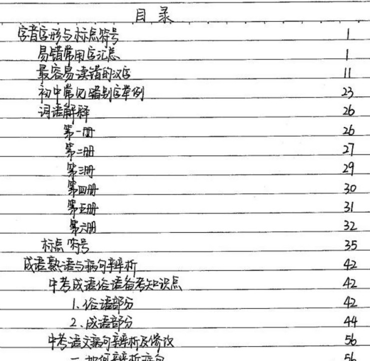初中6科状元笔记手写版PDF可打印第4张