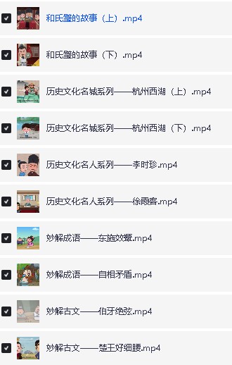 清华附大语文综合动画课(部首传统文化词语汉字偏旁)全套下载第4张