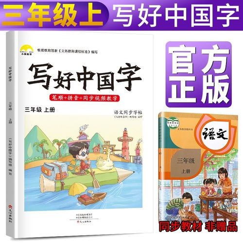 2019最新部编版3年级语文上册+生字笔顺+字词讲解视频