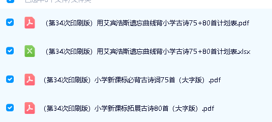 用艾宾浩斯遗忘曲线法背小学75+80首古诗》 ,帮助孩子们高效记忆古诗 计划表+诗词卡第2张
