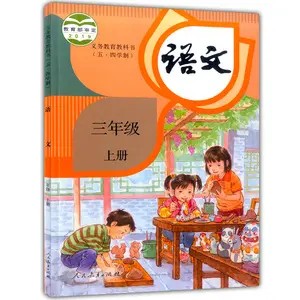 小学语文三年级上册（部编版）单元核心考点清单PDF全下载